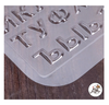 Молд кондитерский для украшения выпечки «Алфавит», 21,5×14,4 см