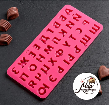 Форма для льда и шоколада 24,8×12 см "Буквы и цифры. Алфавит русский", 37 ячеек, цвет МИКС