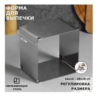 Фото Форма для выпечки с регулировкой размера «Квадратная», 16-28 х 12 см