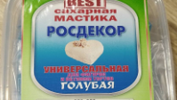 Мастика сахарная "Росдекор BEST" универсальная (Голубая) 250 гр.