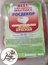 Мастика сахарная "Росдекор BEST" универсальная (Красная) 250 гр.
