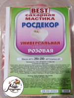 Фото Мастика сахарная "Росдекор BEST" универсальная (Розовая) 250 гр.