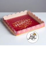 Фото Коробка для кондитерских изделий с PVC крышкой «Удачного Нового года», 21 × 21 × 3 см