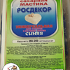 Мастика сахарная "Росдекор BEST" универсальная (Синяя) 250 гр.