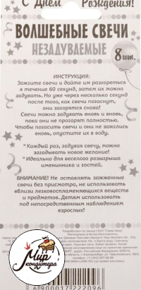 Свечи незадуваемые "С Днем рождения"