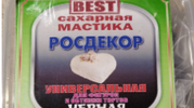 Мастика сахарная "Росдекор BEST" универсальная (Черная) 250 гр.