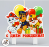 Щенячий патруль. Свеча в торт "С Днем Рождения", PAW Patrol