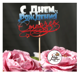 Топпер "С Днём Рождения, сыночек" на подвесе, трёхцветный