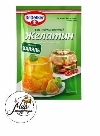 Желатин говяжий Dr.Oetker, 20 гр (д-р Эткер) Халяль