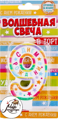 Свеча в торт с печатью цифра 9 С днем Рождения