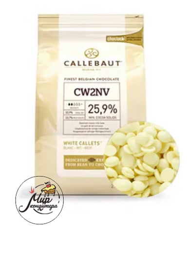 Шоколад белый  Callebaut 25,9 % CW2NV , 2,5 кг.