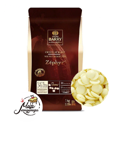 Шоколад белый Zephyr 34% 1 кг